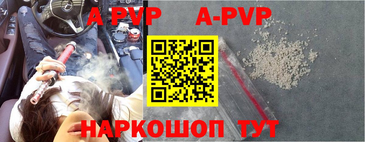 A-PVP VHQ Королёв