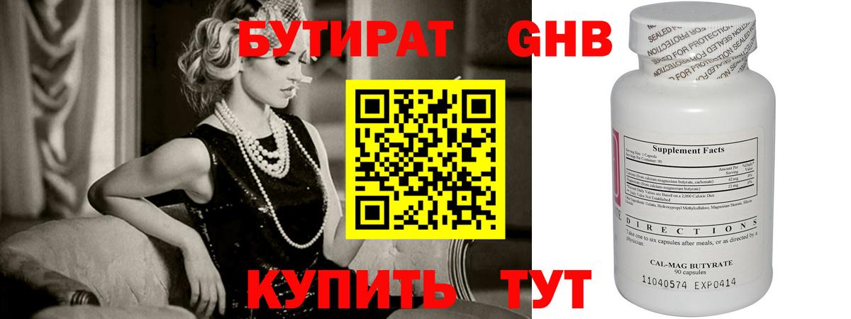 Бутират бутик Королёв