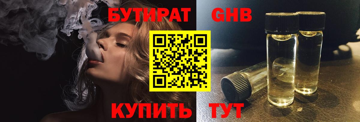 БУТИРАТ  Бутират оксана  Вход с VPN  Королёв 