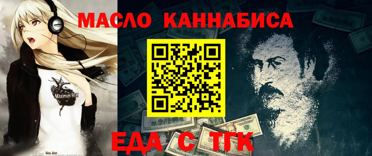 Королёв  Еда ТГК конопля  Вход с VPN 