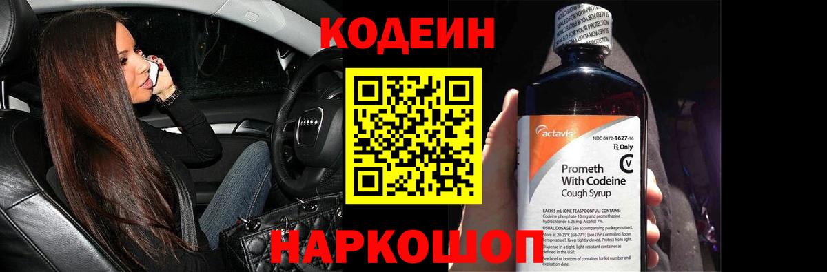 Кодеиновый сироп Lean Purple Drank  Кодеиновый сироп Lean Purple Drank  Вход с VPN  Королёв 