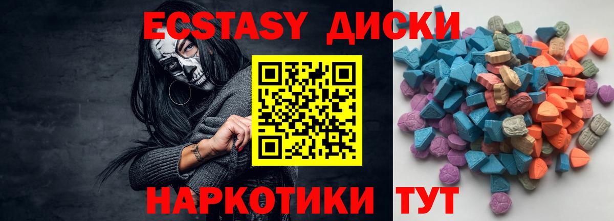 Ecstasy диски  где купить   Вход с VPN  Королёв  Экстази круглые  Ecstasy 