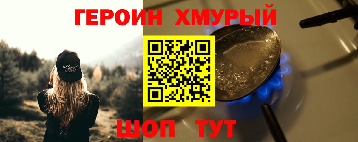 ГЕРОИН хмурый  Вход с VPN  Королёв 